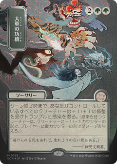 Triumph of the Hordes (JP Alternate Art) (Silver Scroll Foil) [SOA - 189]